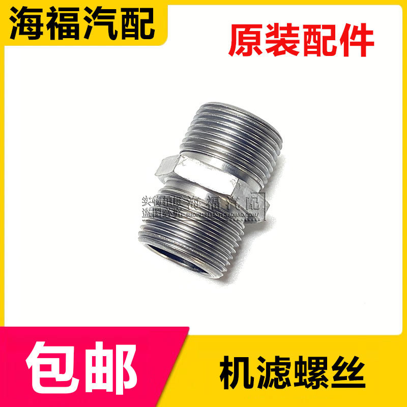 适用于荣威360 ei6 RX5 i5 E950名爵GS GT HS Z 机滤连接螺丝螺栓