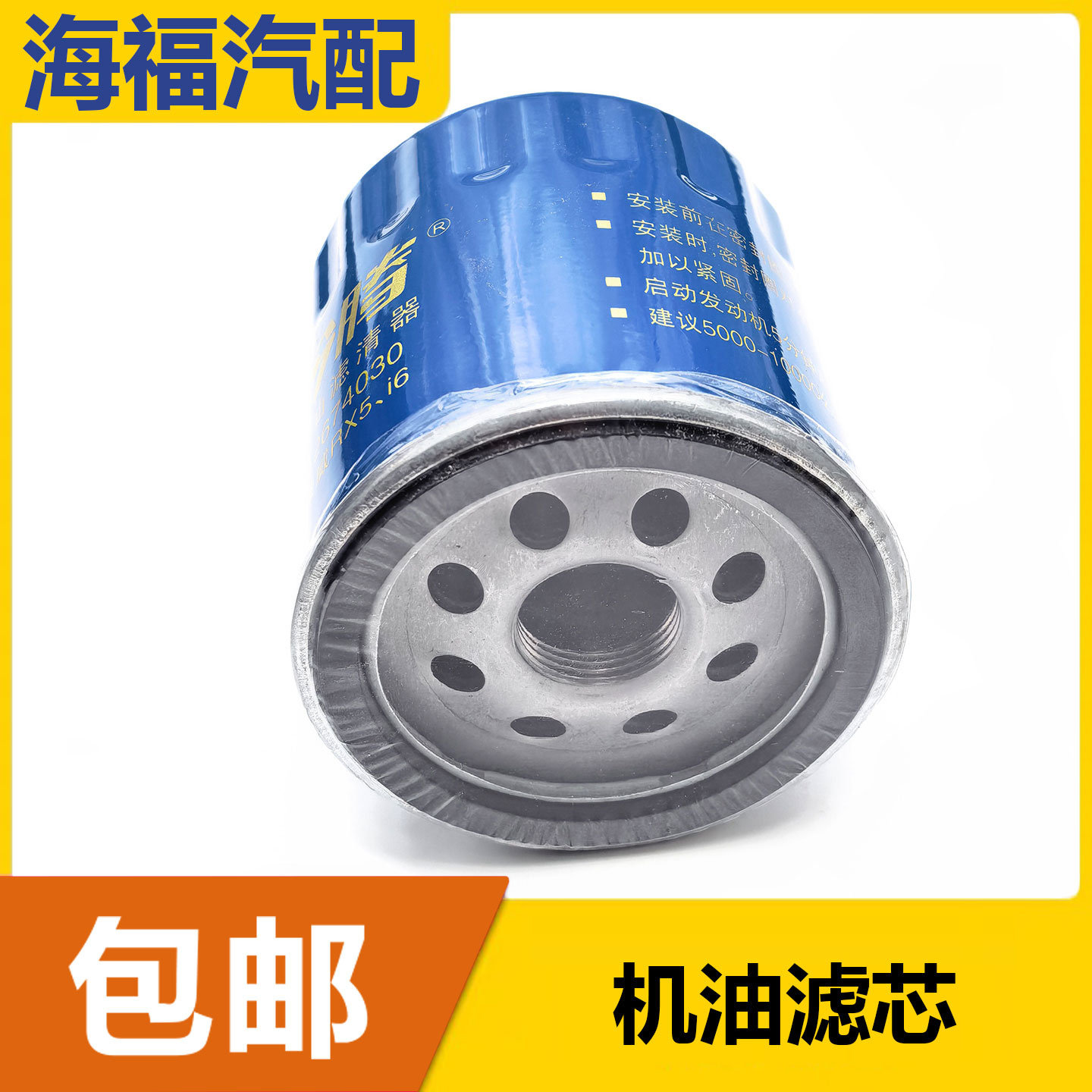 适用于荣威RX5 EI6 e950名爵HS GS 新MG6 机油滤芯器 机滤机油格