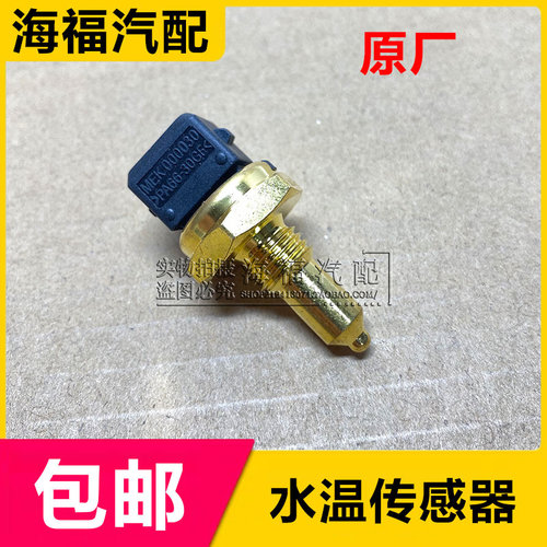 荣威350550750MG6水温传感器