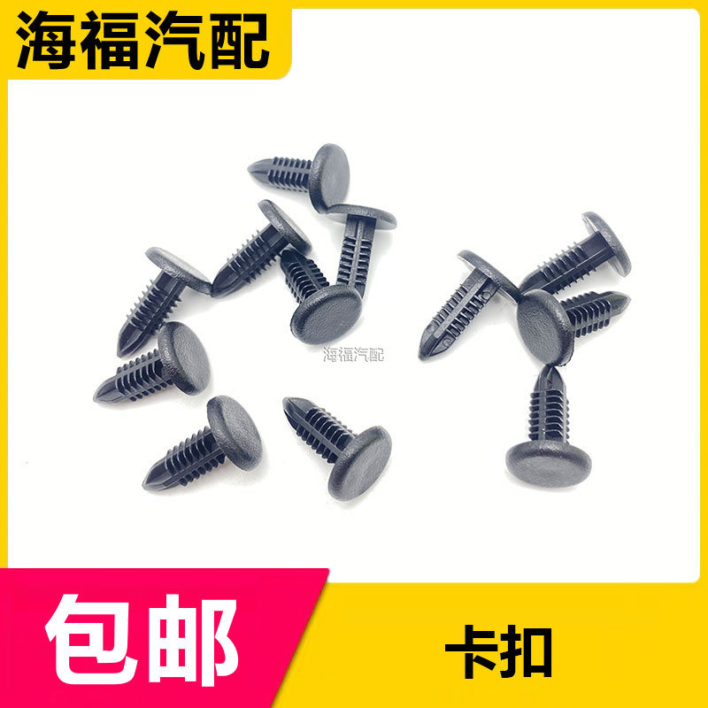 适用于荣威350 550 名爵MG6 MG3后备箱隔音棉固定卡扣 行李箱卡子