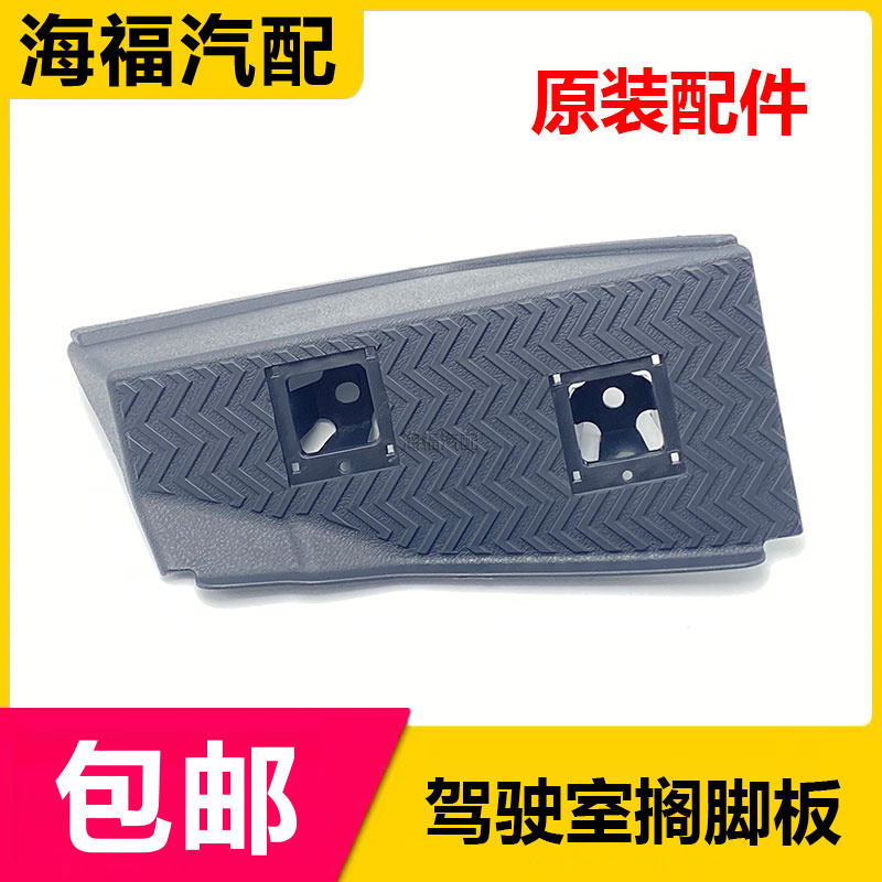 适用于荣威RX5 ERX5名爵GS锐腾 驾驶员搁脚板总成螺丝堵盖饰盖