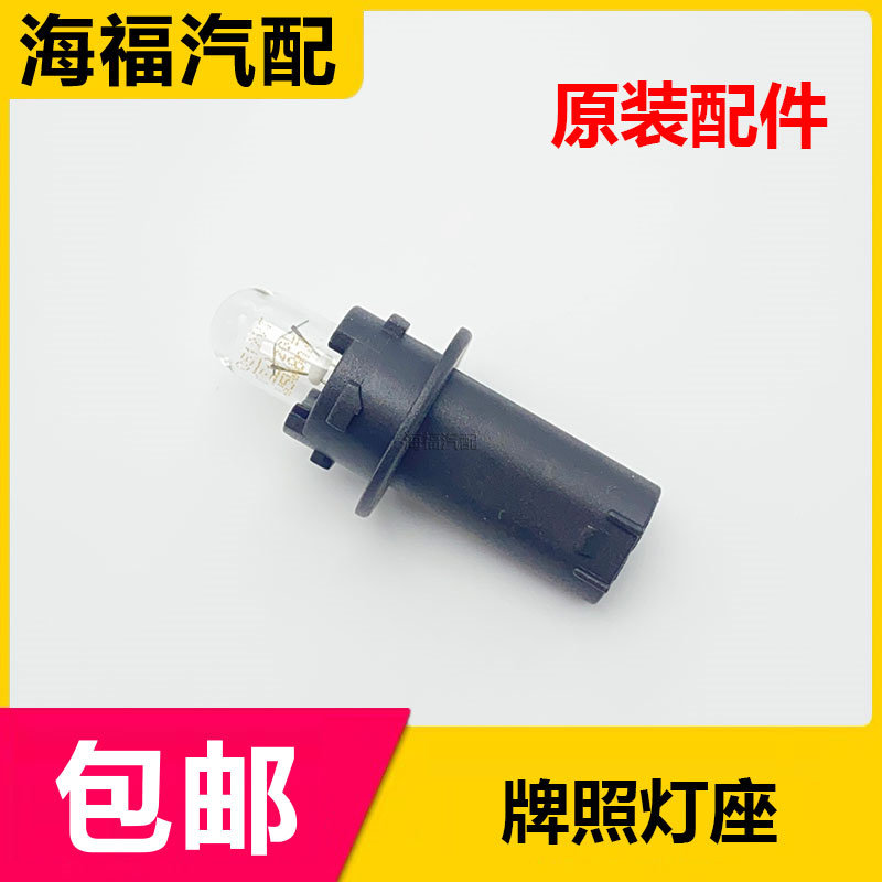 适用于荣威550 e550名爵MG6后牌照灯座 行李箱盖照明灯底座灯泡