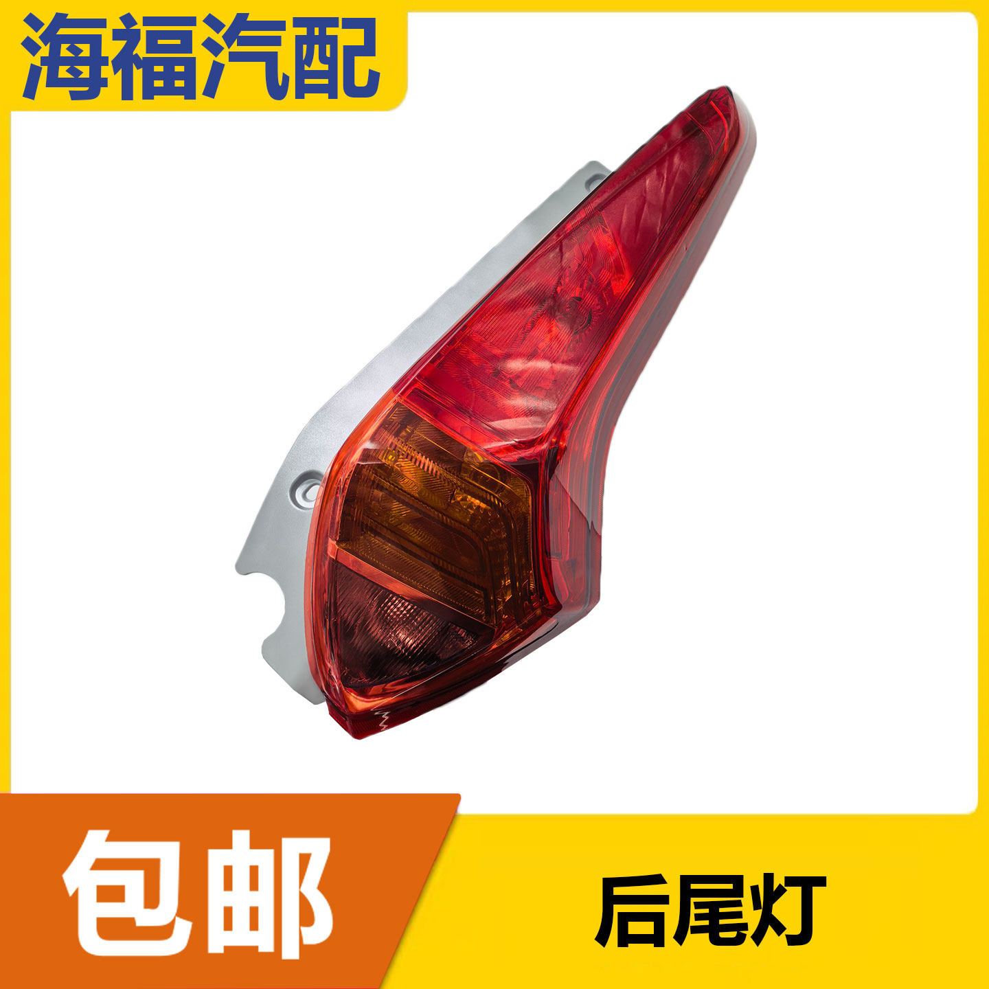 适用于名爵MG3后尾灯总成 后转向灯 倒车灯后灯罩外壳倒车灯外壳