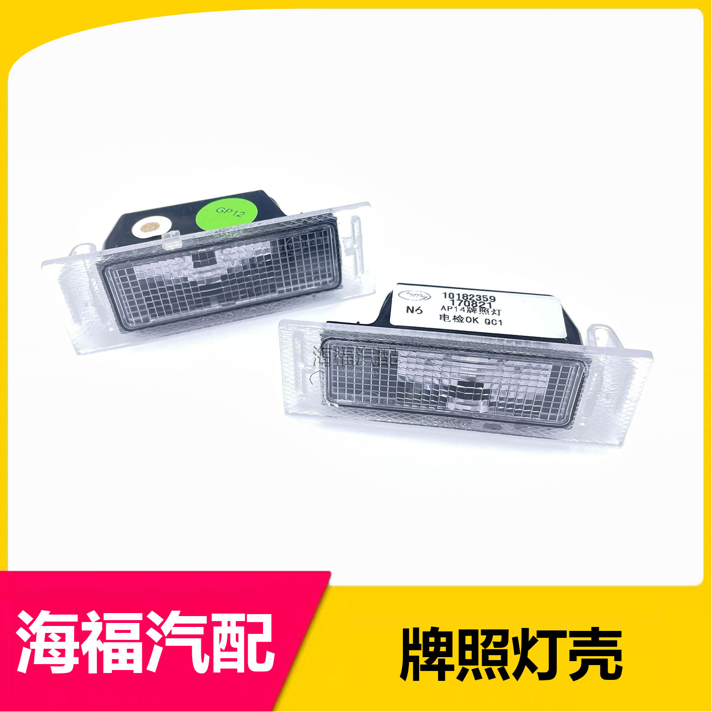 适用于荣威RX5 ei6 e950 IMAX8 360 RX8后牌照灯壳灯罩灯泡线插头