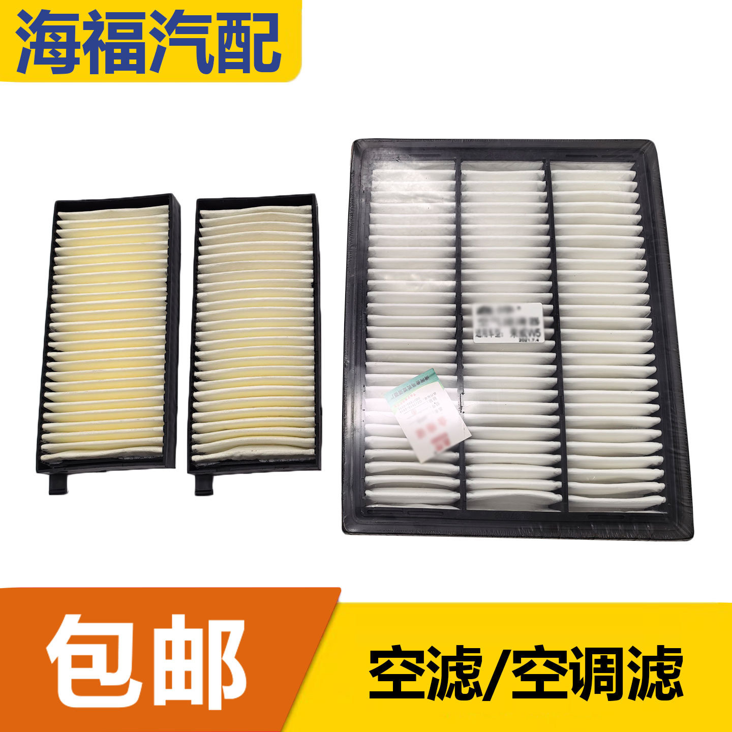 适用于荣威W5空气滤芯器 空调滤芯器 空滤 空调滤保养滤网滤芯