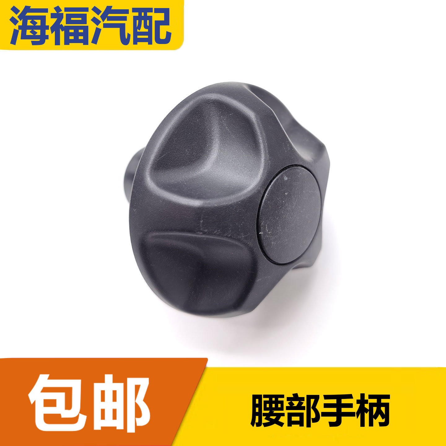 适用于荣威350 550名爵MG6座椅腰部调节手柄 驾驶员旋钮靠背手柄