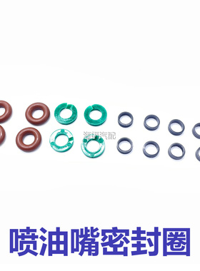 适用于荣威RX5 ei6 i6 e950名爵GS MG6发动机喷油嘴密封圈O型圈垫