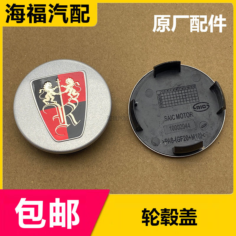 适用于荣威350 550 RX5 i6 750轮毂盖 轮胎铝圈中心盖标 小盖配件