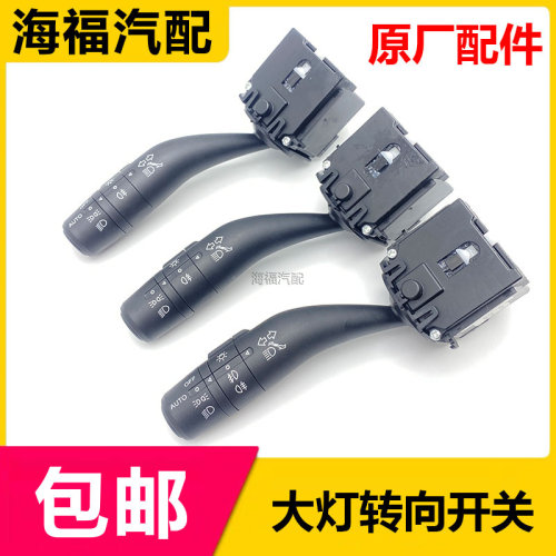 适用于荣威RX5 EI6 EI5 RX3名爵GS ZS 大灯转向灯开关 转弯灯按钮