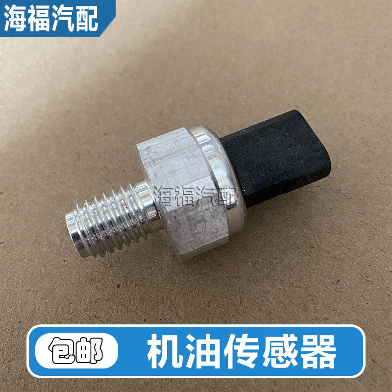 机油压力传感器机油塞
