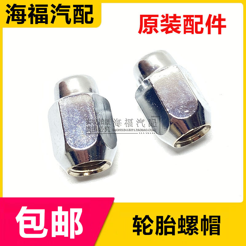 适用于荣威W5 RX8 轮胎螺帽 钢圈固定螺帽 螺母 螺丝帽原厂全新