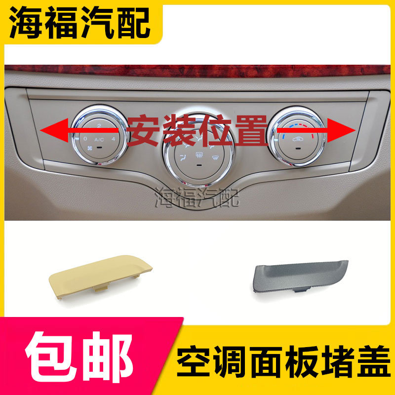 适用于荣威350空调控制头闷盖 空调面板两侧小堵盖 侧装饰板盖板