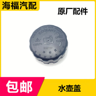适用于荣威W5 膨胀箱盖冷却液壶盖 水箱防冻液水壶盖子 副水壶盖
