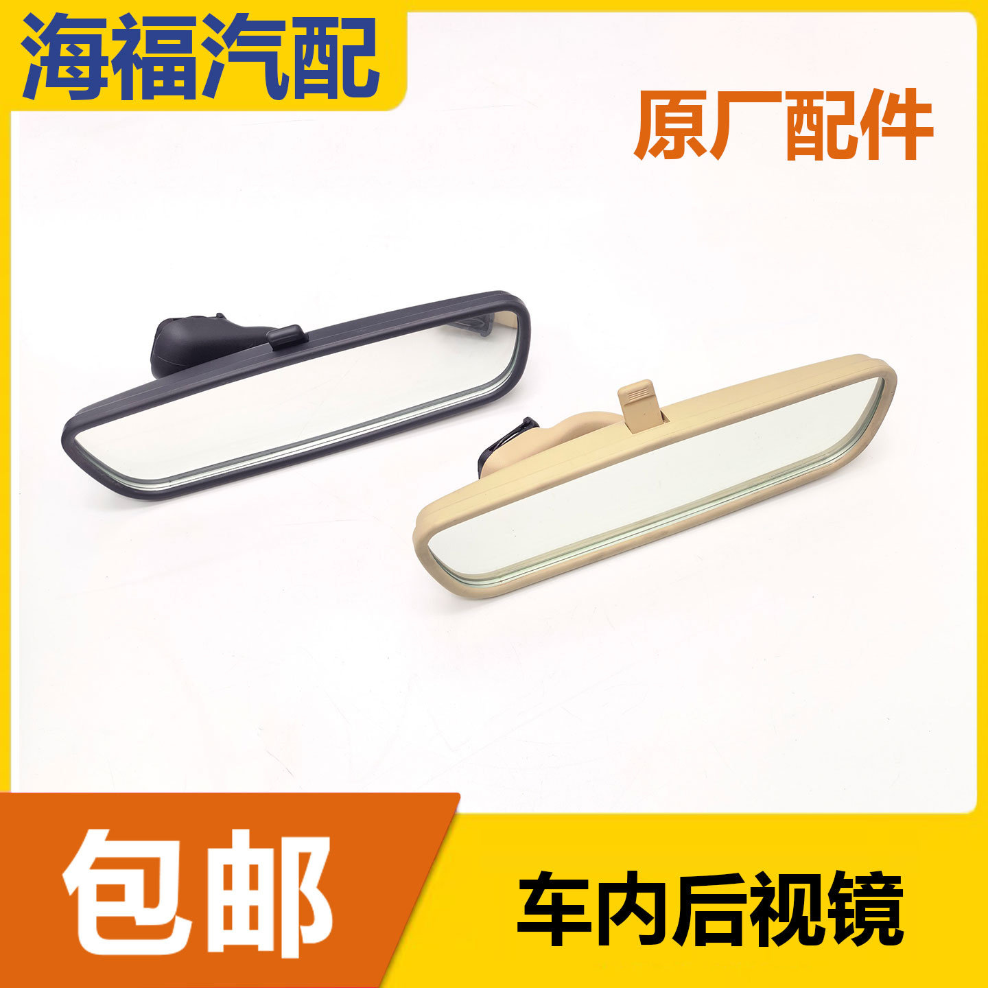 适用于荣威350老名爵MG5 车内后视镜 内倒车镜 手动防炫目内室镜