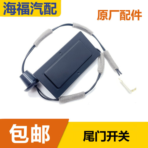 适用于荣威RX5 RX5PLUS i6MAX EI5 飞凡ER6 360后备箱尾门开关