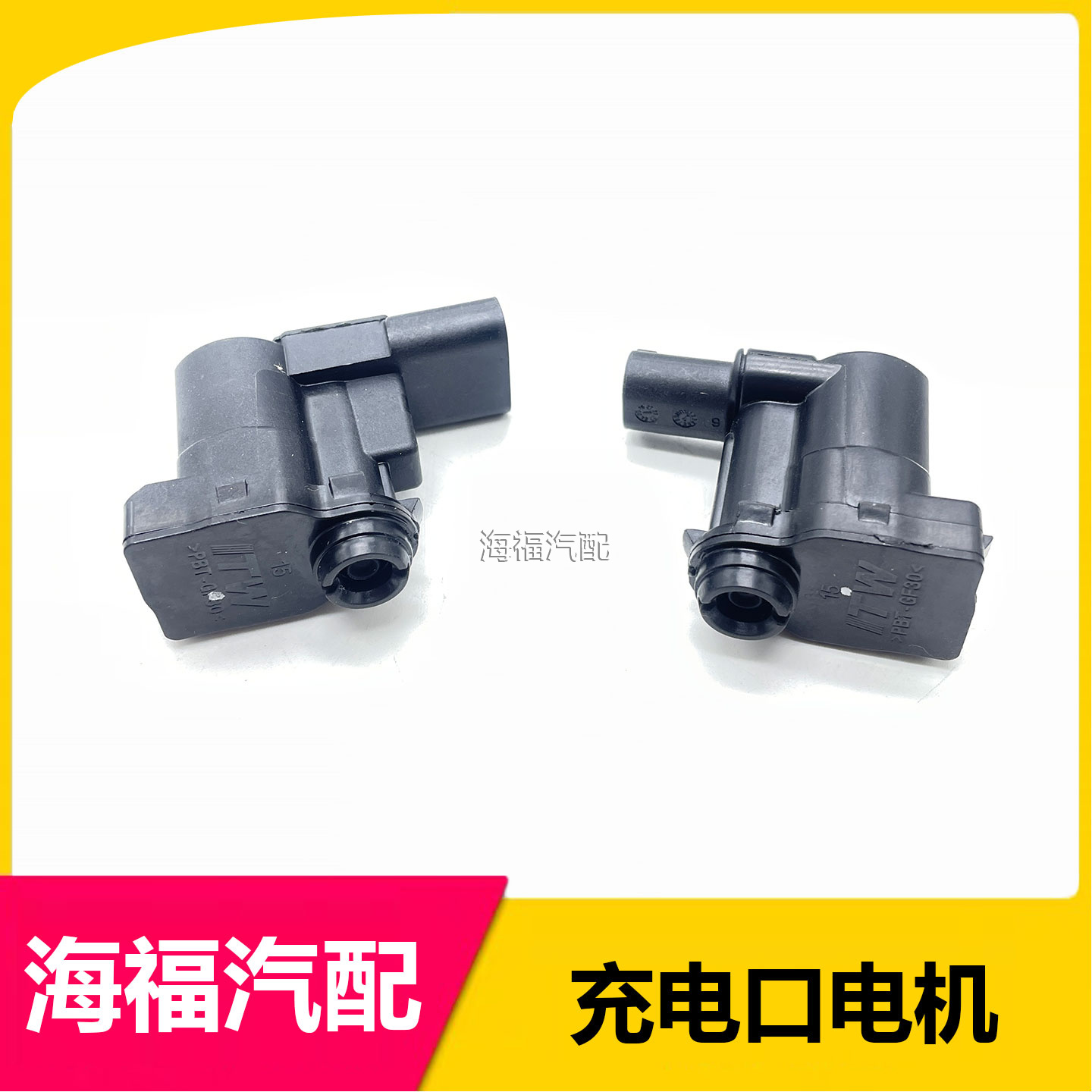 适用于荣威ERX5 ei6MAX 飞凡ER6充电口盖电机 纯电充电盖马达原厂