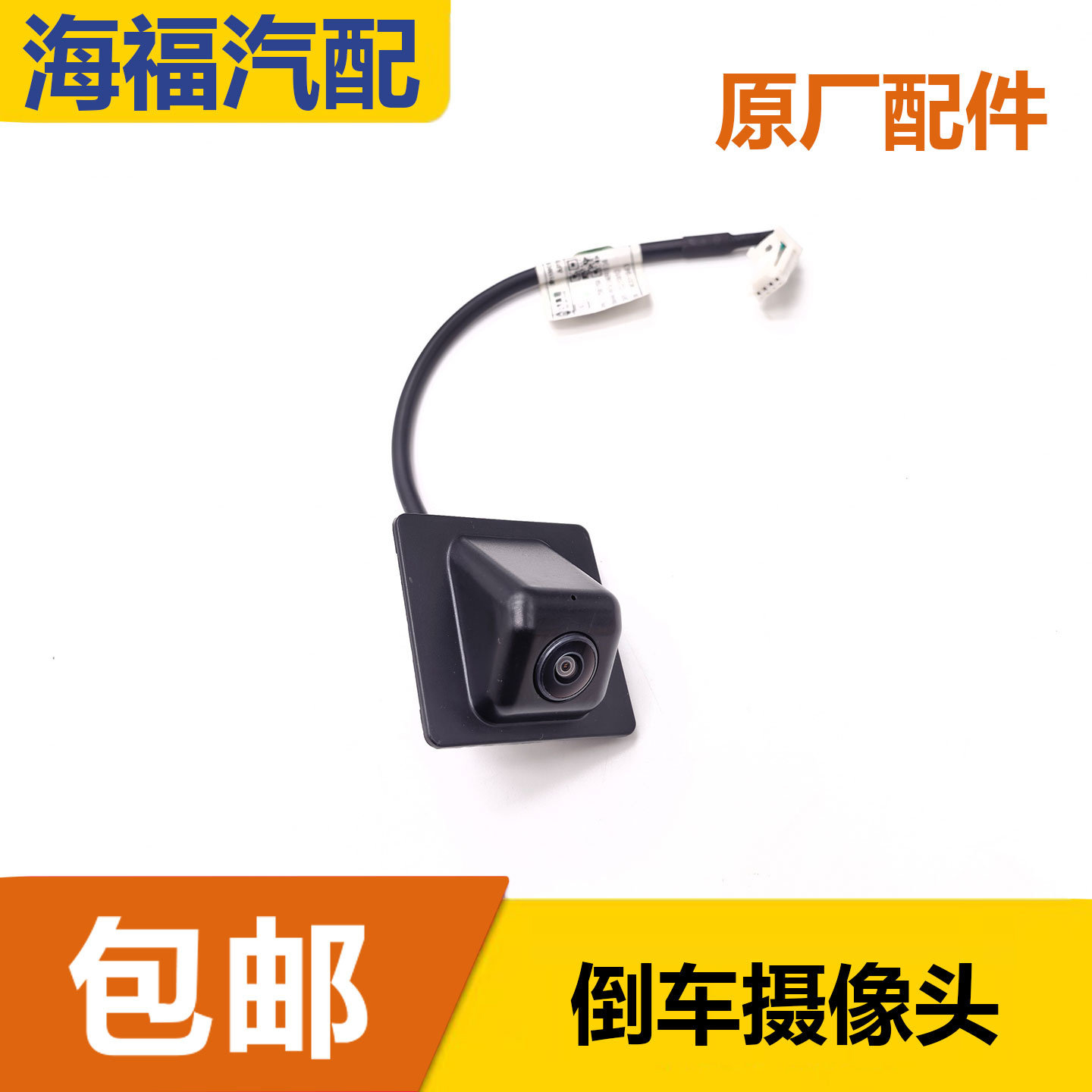 适用于21款荣威i5倒车摄像头总成 后备箱摄像头 倒车影像镜头原厂