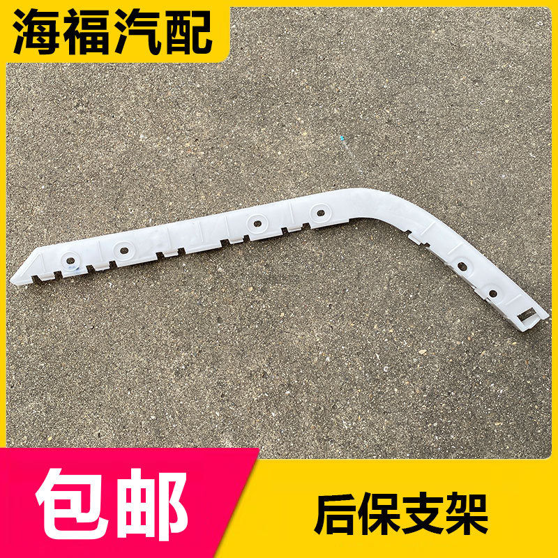 适用于荣威E550 名爵MG6 后保险杠支架 后保支架 后杠固定托架