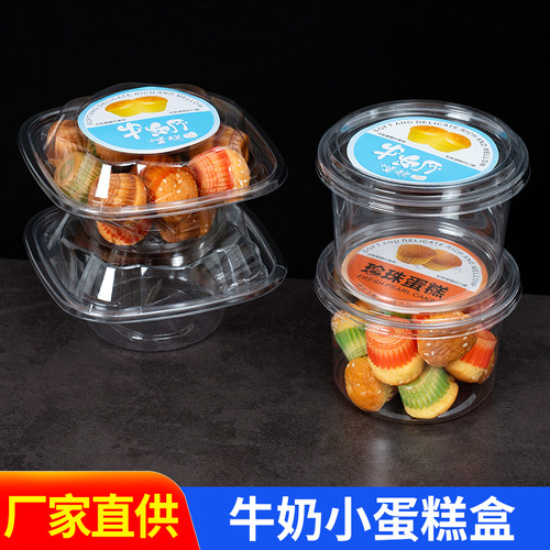 牛奶小蛋糕包装盒盒子全透明大号酥点流心泡芙饼干肉松小贝打包盒