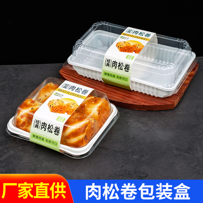 经典肉松卷包装盒一次性蛋糕卷泡芙西点盒子烘焙夹心卷透明吸塑盒