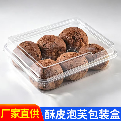 酥皮泡芙包装盒6粒装全透明甜品点心盒子黄油飞碟蛋糕零食打包盒