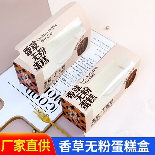 香草无粉蛋糕包装盒烘焙生巧可可半熟芝士慕斯打包盒