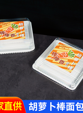 胡萝卜棒毛毛虫奶油面包盒PET防雾盖黄色毛毛虫贴纸生乳餐包盒子