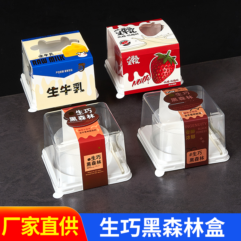 生巧黑森林生牛乳慕斯甜品打包盒