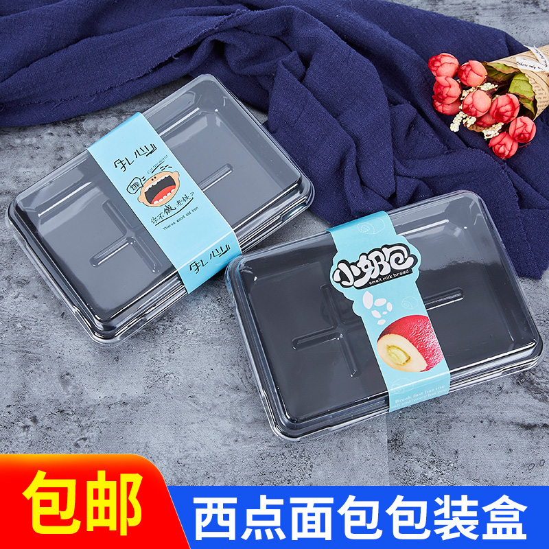 面包蛋糕吸塑盒烘焙包装盒长方形