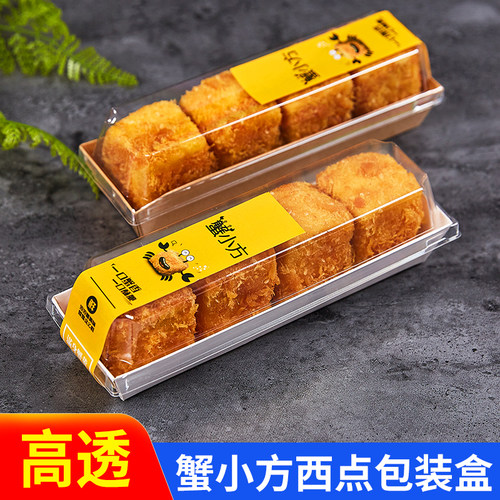 长方形肉松小贝透明包装盒子