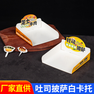 吐司芝士牛肉披萨托一次性纸托烤盘包装纸盒烘焙新款立体白卡纸托