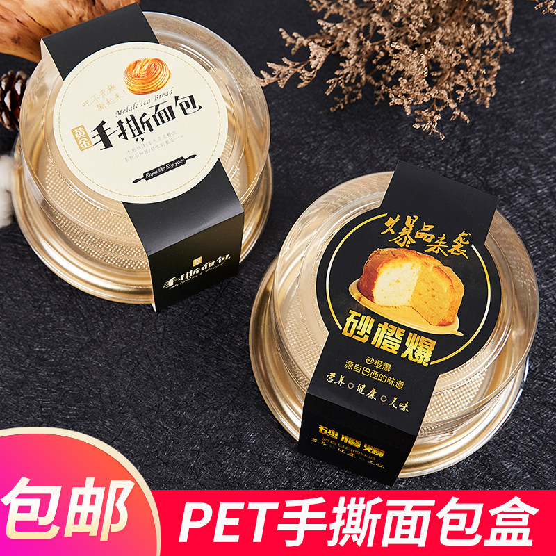 手撕面包盒砂橙爆透明吸塑圆形西点蛋糕烘焙打包包装盒包邮50套,厨房/烹饪用具,点心包装盒/包装袋,淘宝优惠券,粉丝福利购,淘宝优惠卷