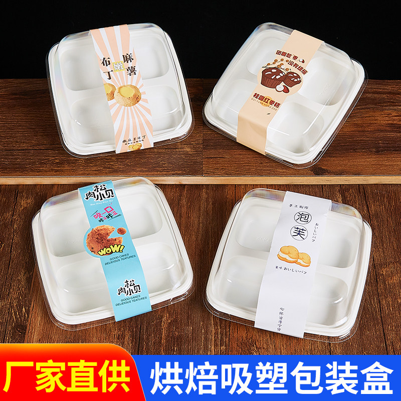 4粒圆角方底雪媚娘肉松小贝包装盒子西点泡芙桂圆红枣糕烘焙盒