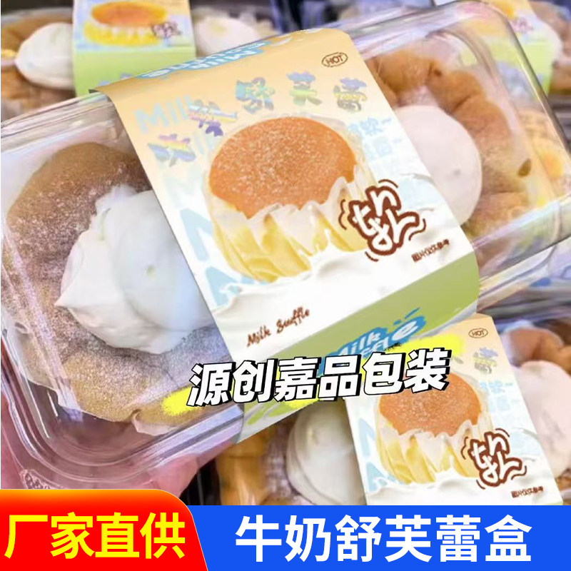 牛奶舒芙蕾PET吸塑盒透明2个装椰蓉蛋糕面包蛋挞榴莲饼烘焙包装盒