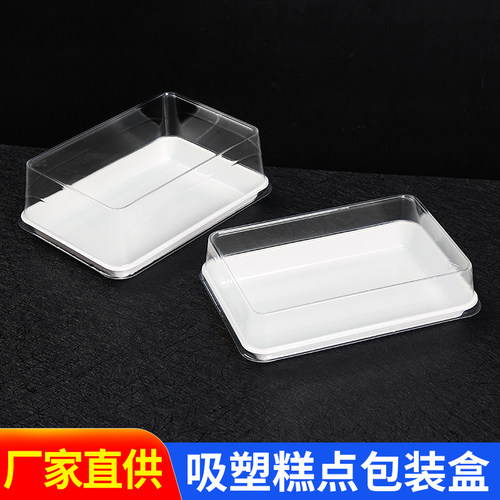吸塑白色蛋糕盒子一次性透明防滑底塑料烘焙西点方形三明治包装盒
