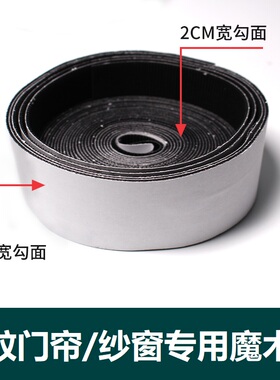 魔术贴条勾面自粘贴条双面强力背胶防蚊门帘子母贴粘扣带纱窗纱门