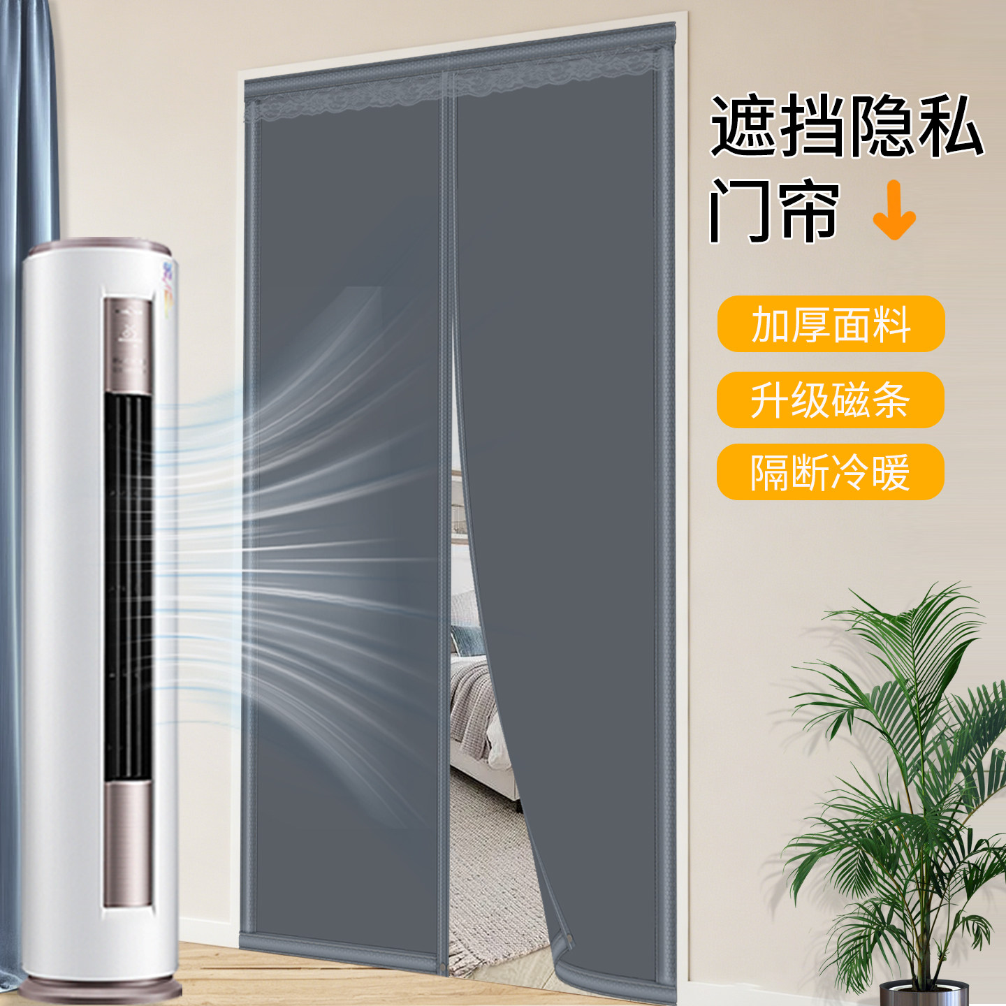 遮光强磁免打孔防蚊防风隔断门帘图片