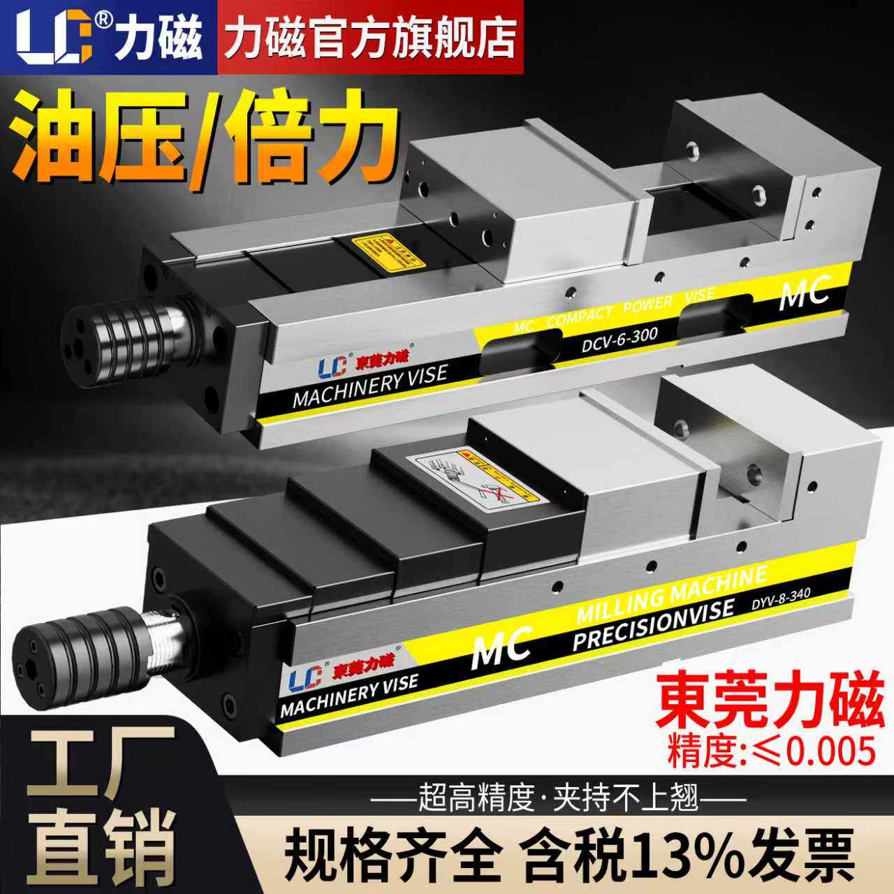 力磁MC精密油压虎钳CNC角固式液压平口钳机械气动倍力增压台虎钳