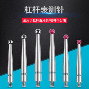 杠杆百分表表头较表针红宝石表针测针千分表测头钨钢测针指示表针