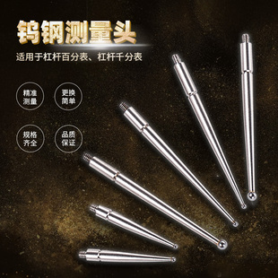 卉丰杠杆百分表头杠杆千分表针钨钢球型表针指示表校表较表头测头