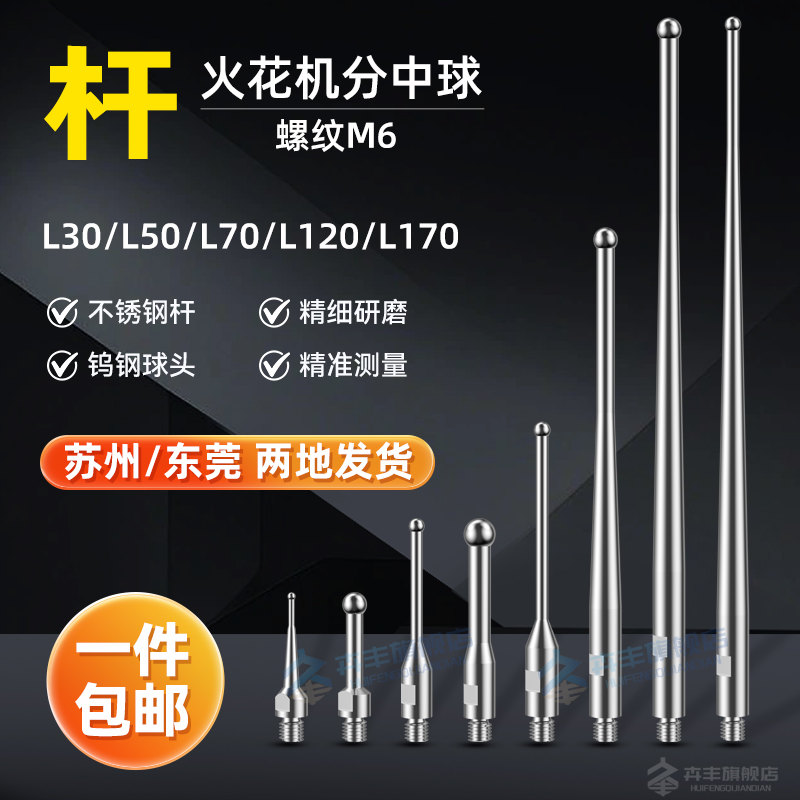 钨钢分中球杆M6基准球碰数球