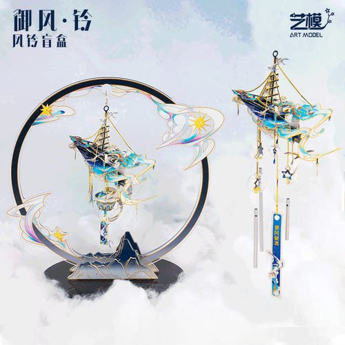 艺模风铃金属拼装立体手工diy