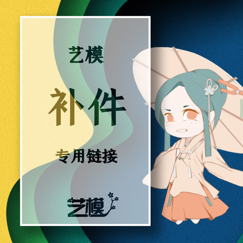 艺模专用链接差价模型零件