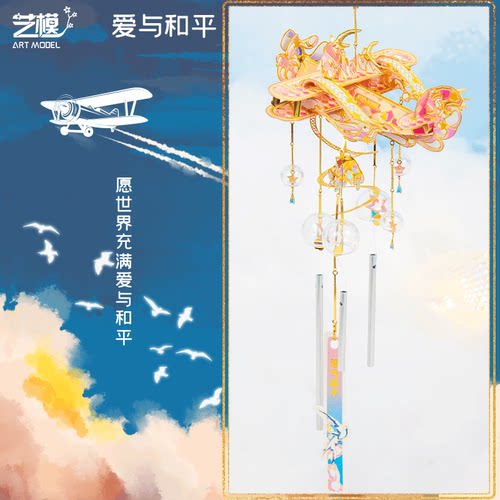 艺模风铃手工diy拼装模型拼图