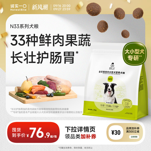 诚实一口N33狗粮柯基比熊去泪痕