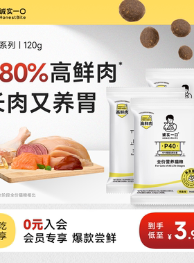 【新客专享】诚实一口P40系列全价营养冻干乳鸽成猫粮试吃