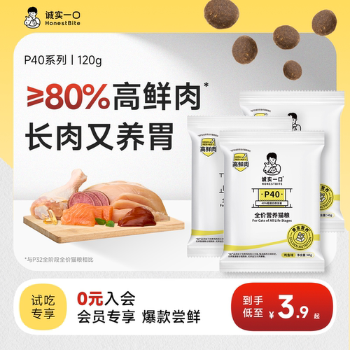 诚实一口P40PLUS全价猫粮发腮