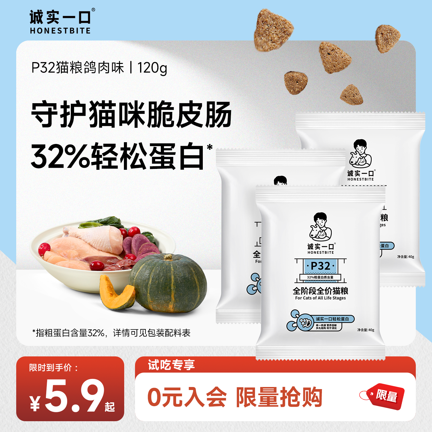 【天猫U先】诚实一口P32无谷全价低敏成猫鸡肉猫粮试吃