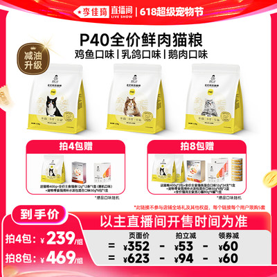 【李佳琦直播间618超级宠物节】诚实一口P40鲜肉全价猫粮