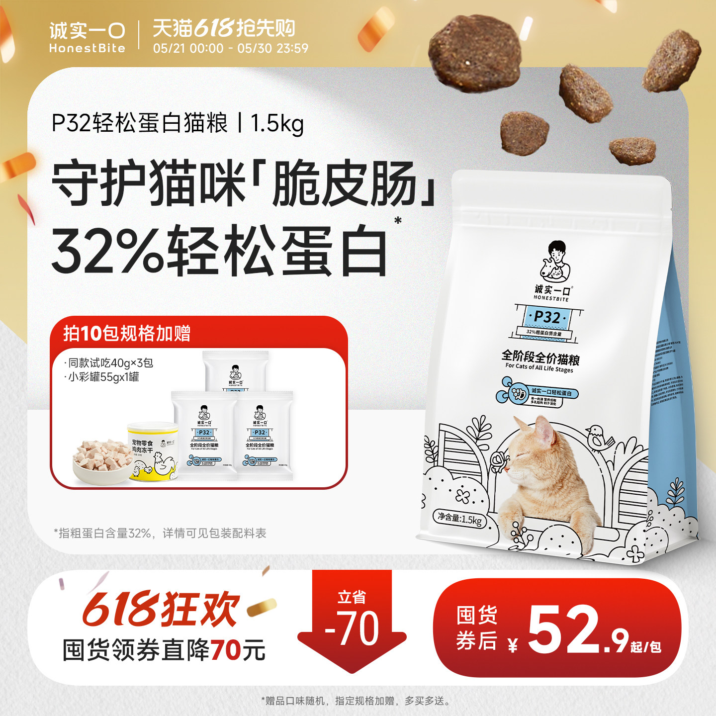 诚实一口P32无谷全价低敏幼成猫鸡肉猫粮官方旗舰店正品1.5kg